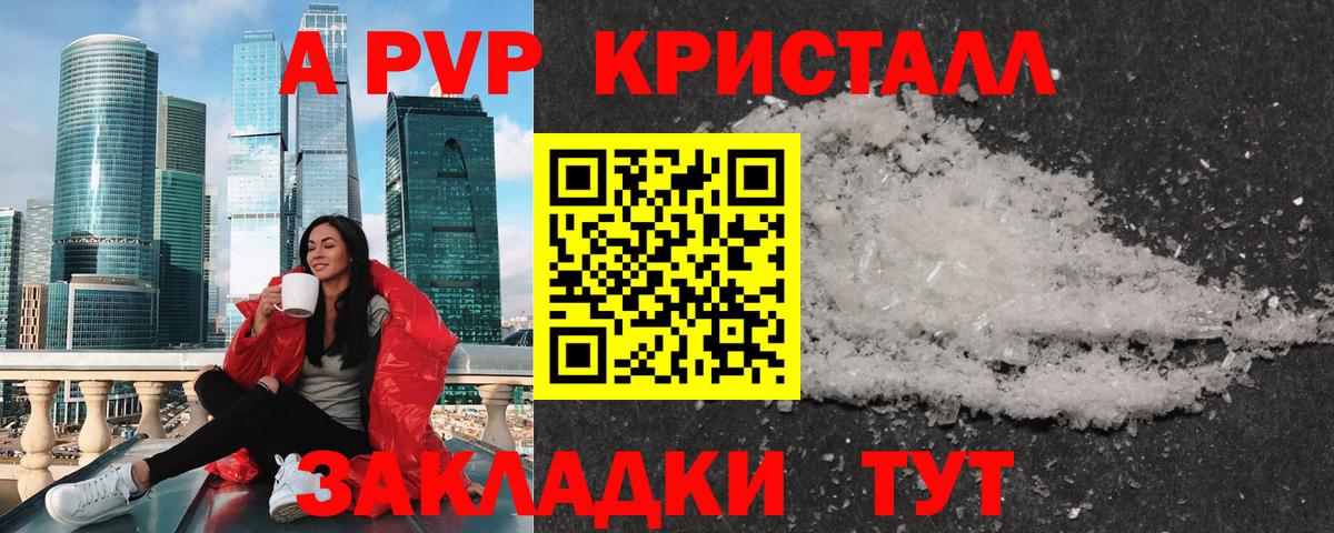 Красноярск  A PVP СК  Вход с VPN  Alpha PVP Crystall  A-PVP Соль 