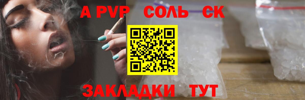 А ПВП Соль Красноярск