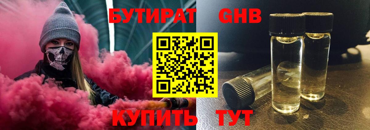 Красноярск  Бутират вода  БУТИРАТ  Вход с VPN 
