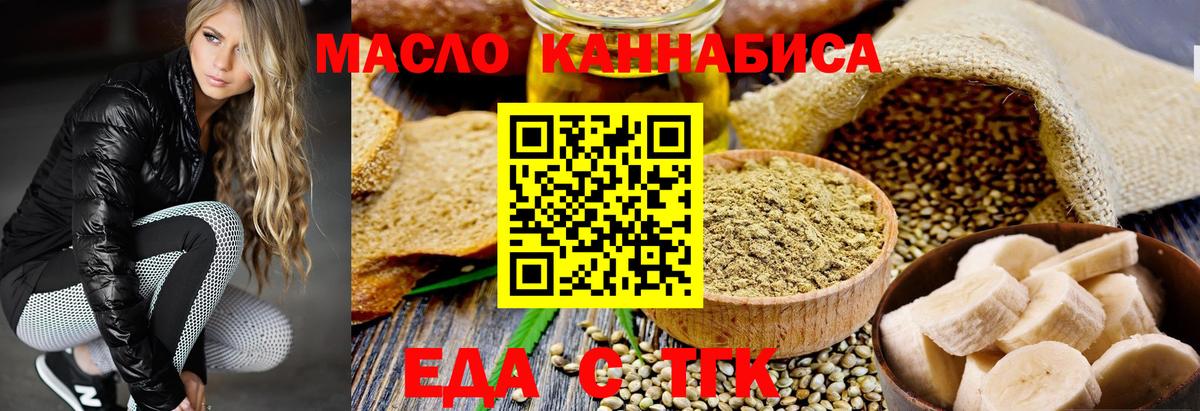 Красноярск  Еда ТГК конопля  Вход с VPN 