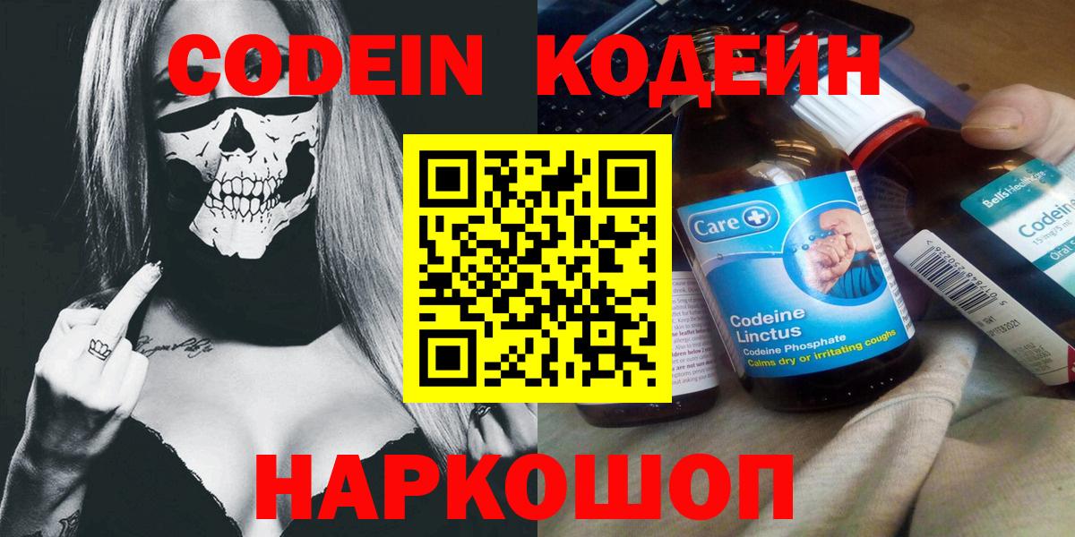 Codein Purple Drank  Вход с VPN  Кодеин напиток Lean (лин)  Красноярск 
