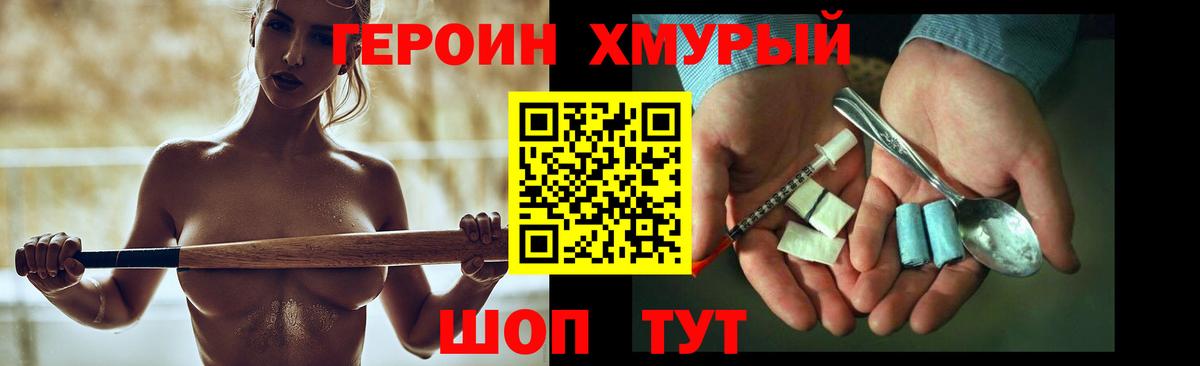 ГЕРОИН Heroin  Вход с VPN  Красноярск 