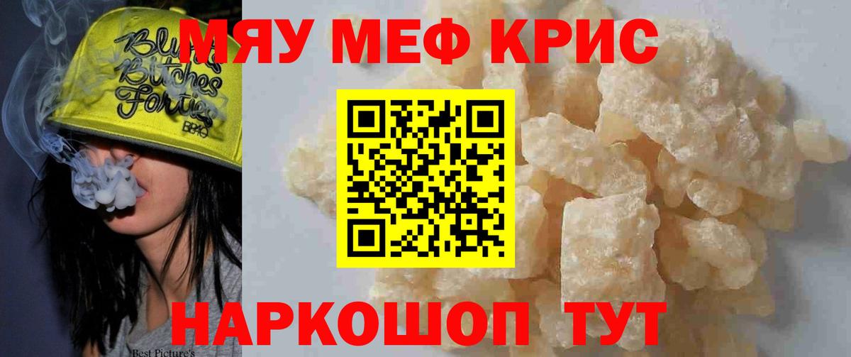 Красноярск  МЯУ-МЯУ  Мефедрон mephedrone  Вход с VPN  Меф мука 